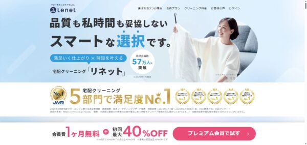 リネット
