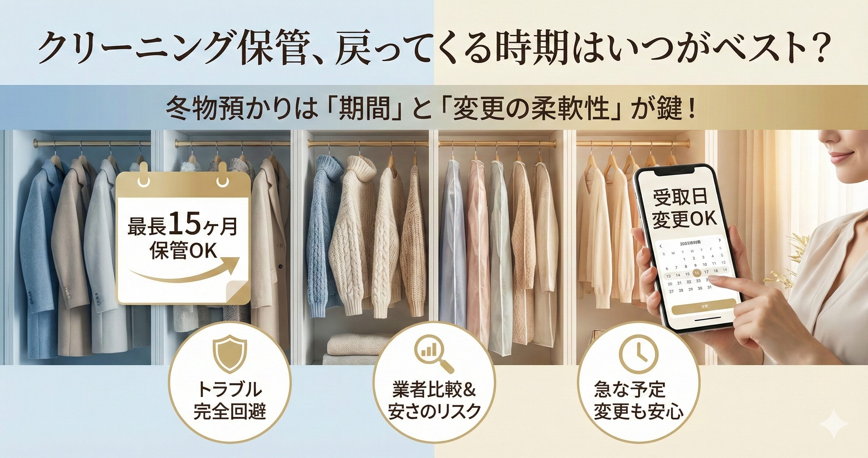 宅配クリーニングの保管期間を比較！冬物預かりで変更可能な優秀な業者は？