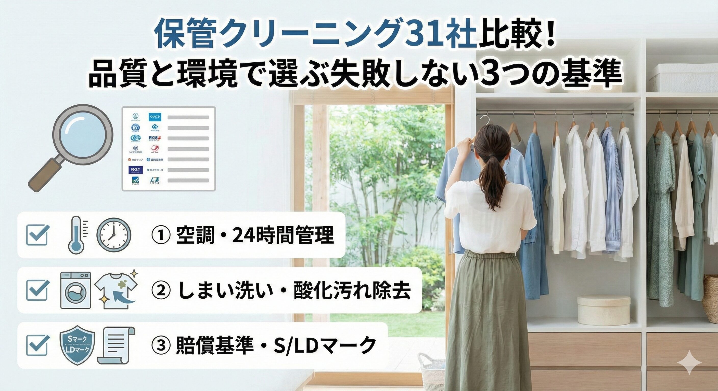 宅配クリーニング保管サービスの品質環境を徹底比較！品質が高いのは？