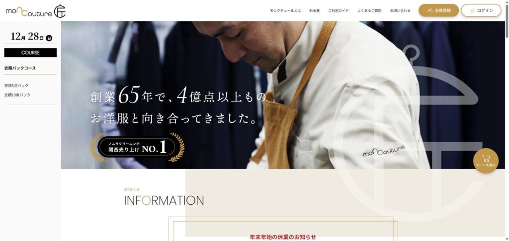 モンクチュール