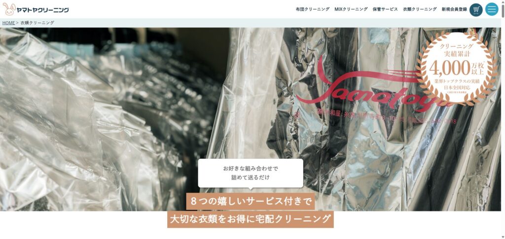 ヤマトヤクリーニング