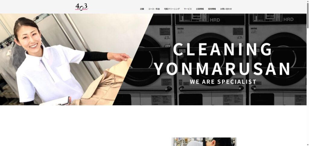 403（ヨンマルサン）