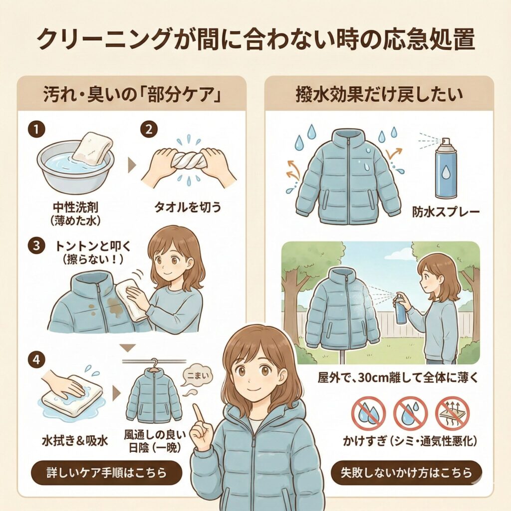 ダウンをクリーニングに出さないでできる自宅ケア