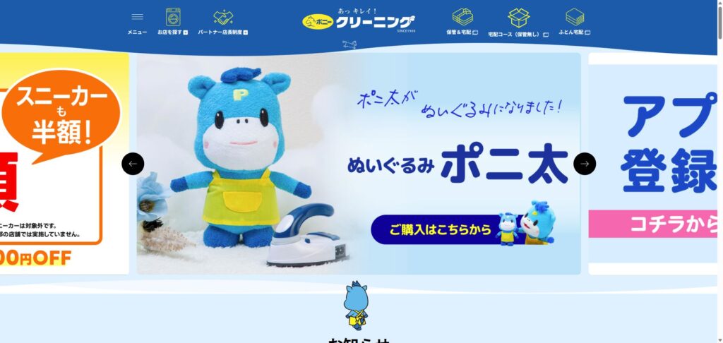 ポニークリーニング