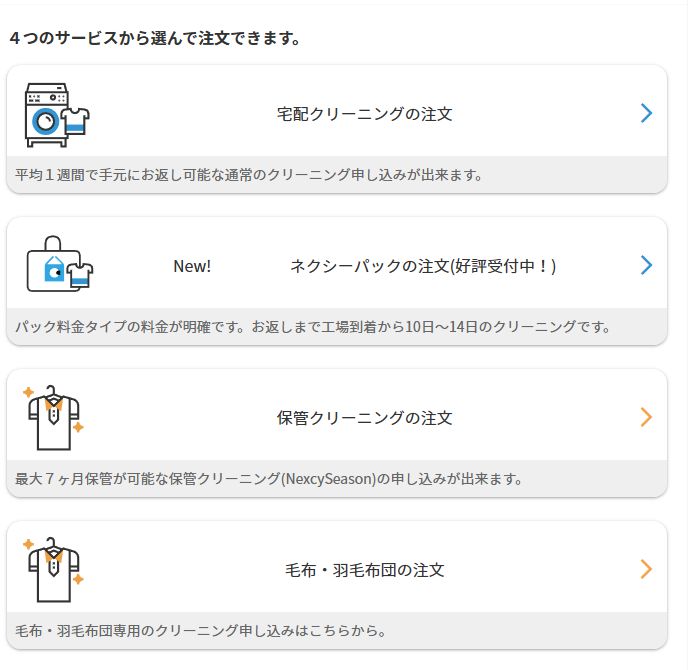 ネクシーの注文画面