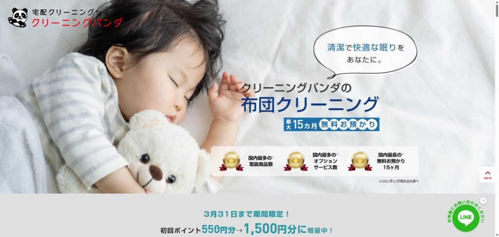 クリーニングパンダの布団サービス