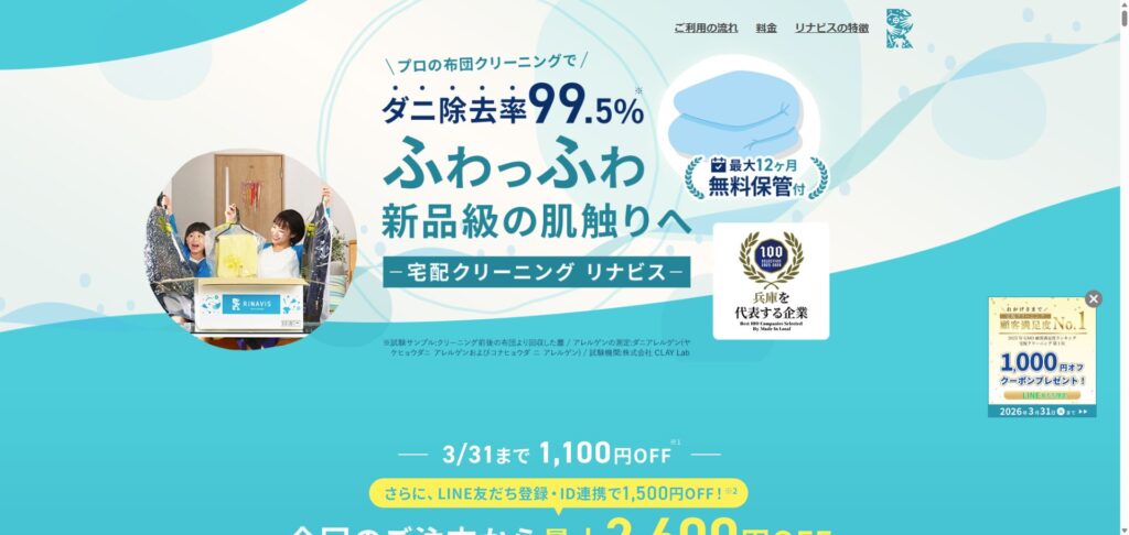 リナビス布団サービス