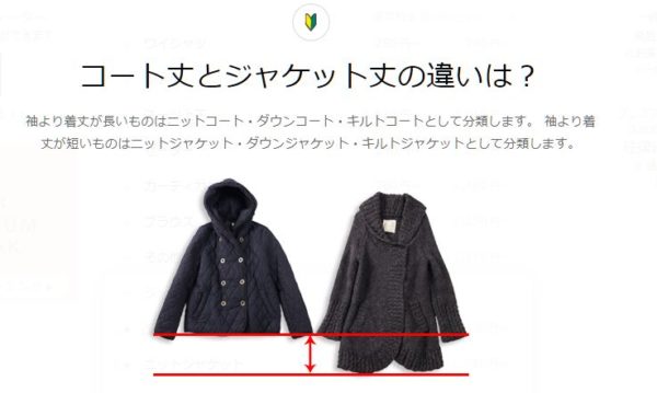 コート丈とジャケット丈の違い