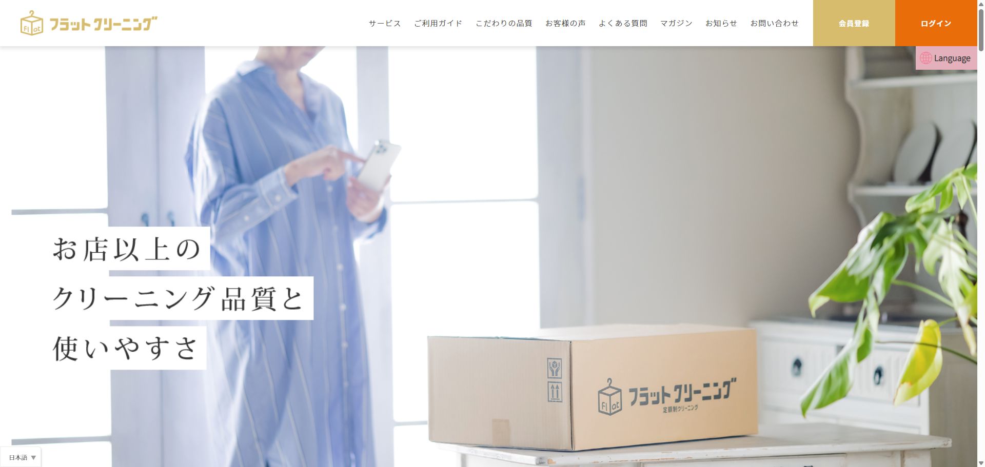フラットクリーニング