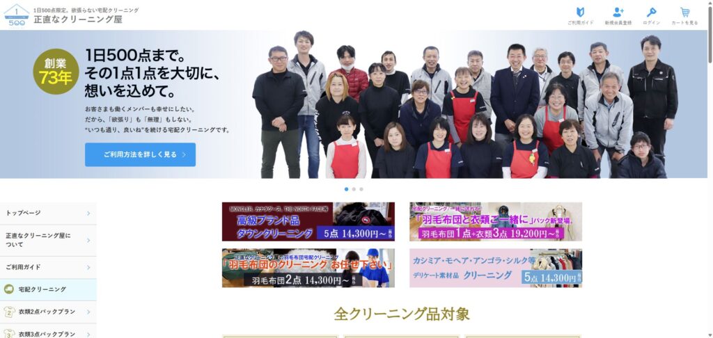 正直なクリーニング屋