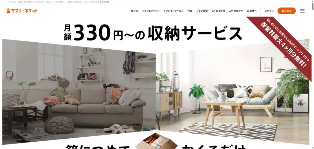 サマリーポケット