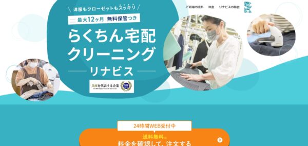 リナビスを評価！評判と口コミから見える実力とは？