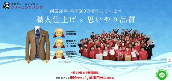 クリーニングパンダ