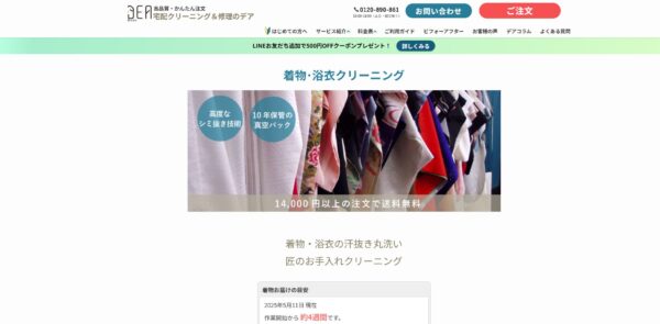 デア着物