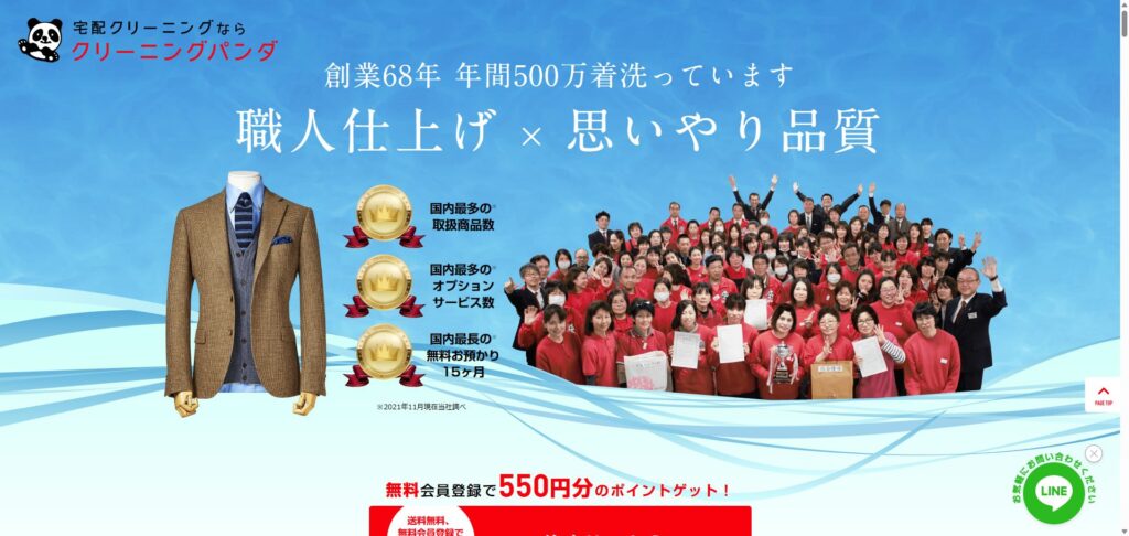 クリーニングパンダ