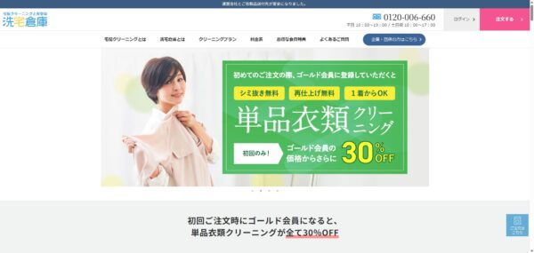 洗宅倉庫を評価！コスパが高い業者の2つの強みと4つの弱み