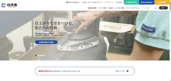 白洋舎とリネットを比較!どちらが良い?