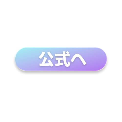 ボタン