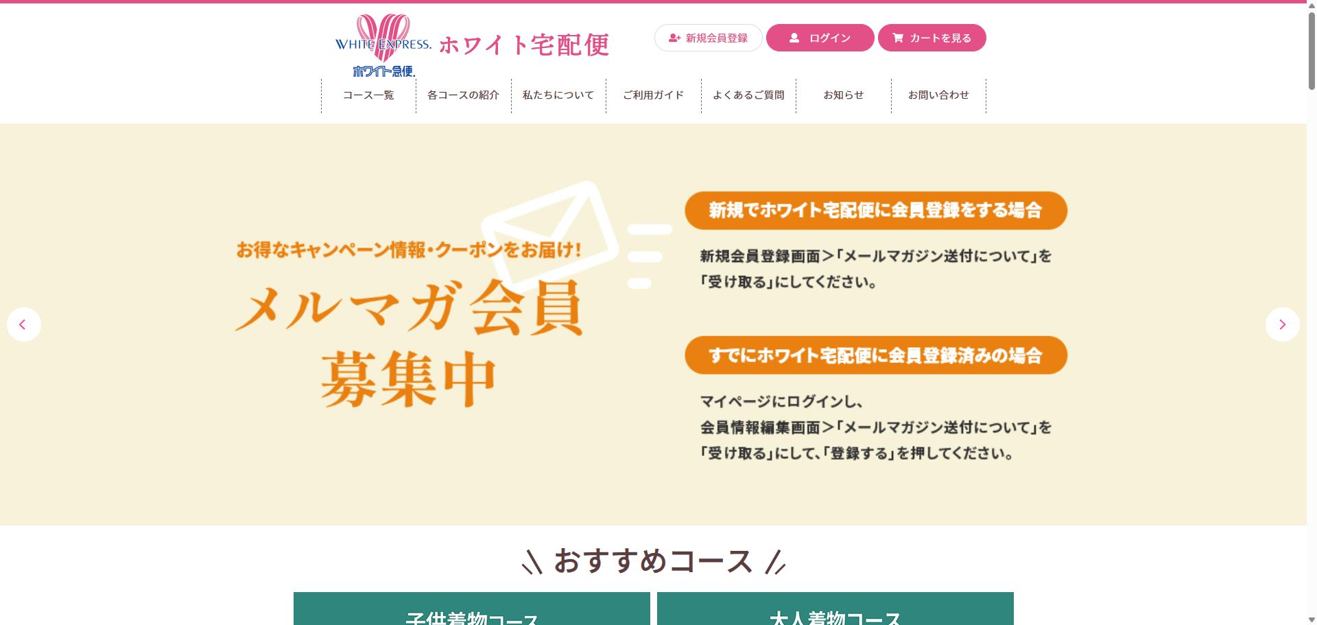 ホワイト宅配便