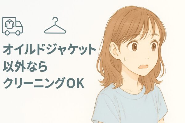 マッキントッシュの他の洋服のクリーニング