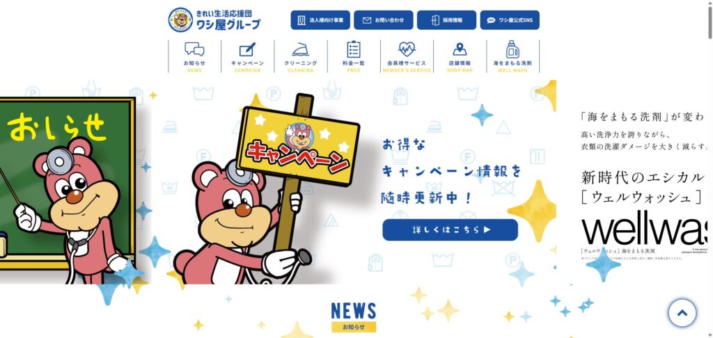 ワシ屋クリーニング