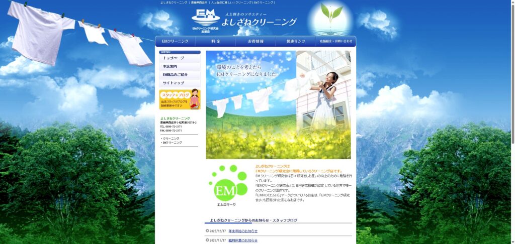 よしざねクリーニング