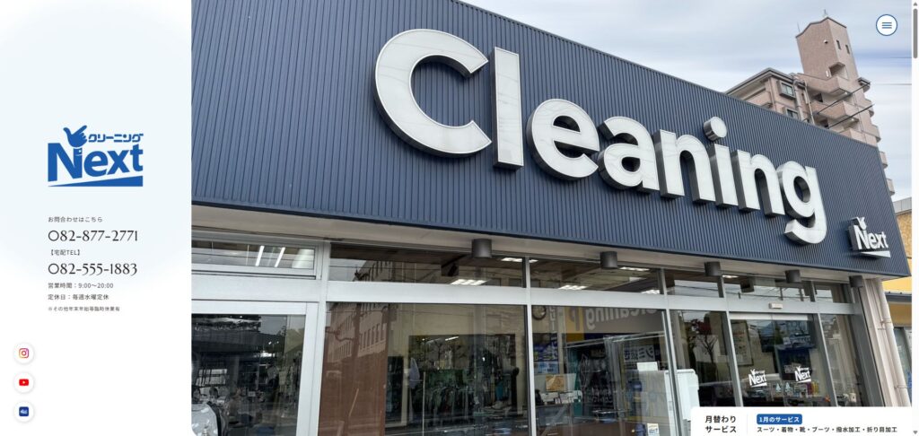 クリーニングnext