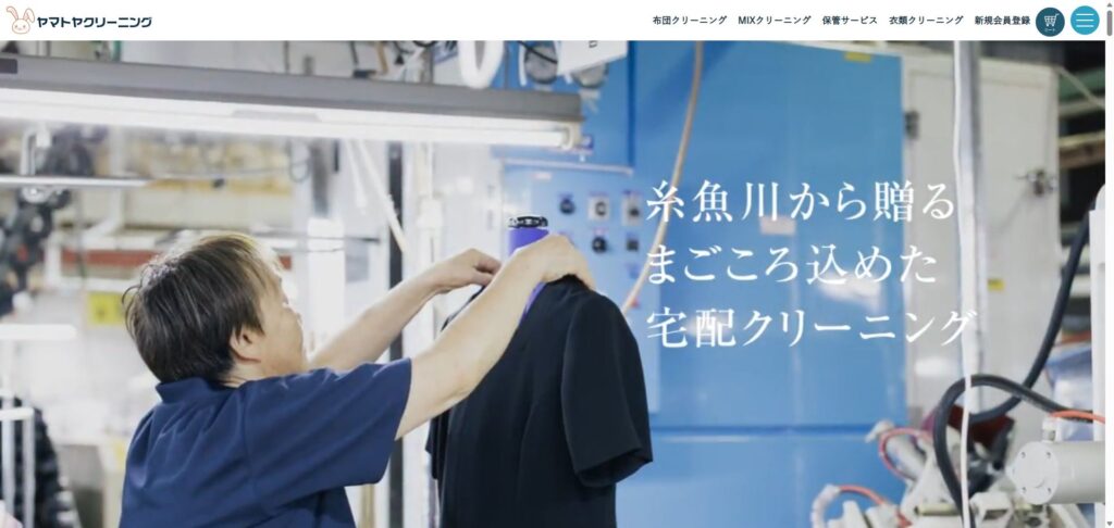 ヤマトヤクリーニング