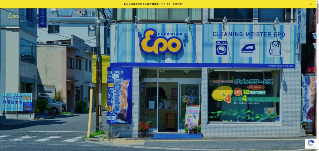 クリーニングEPO