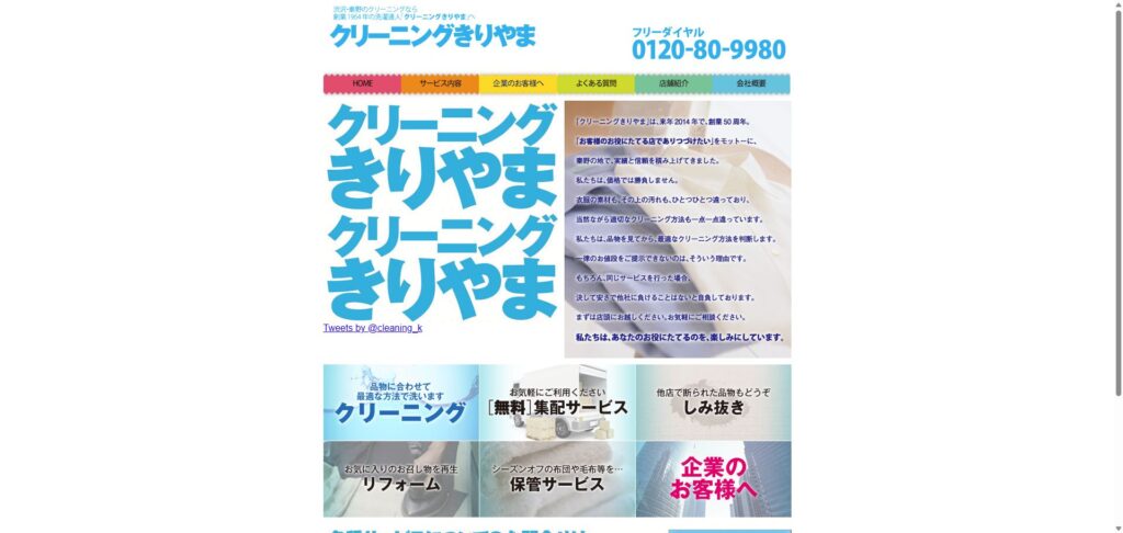 クリーニングきりやま