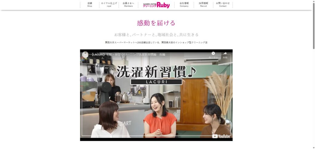 クリーニングルビー