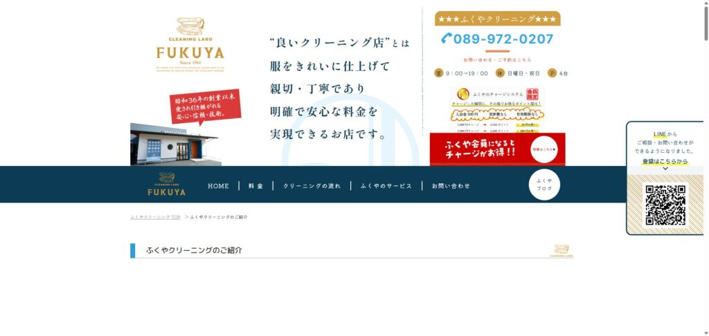 ふくやクリーニングのイメージ画像