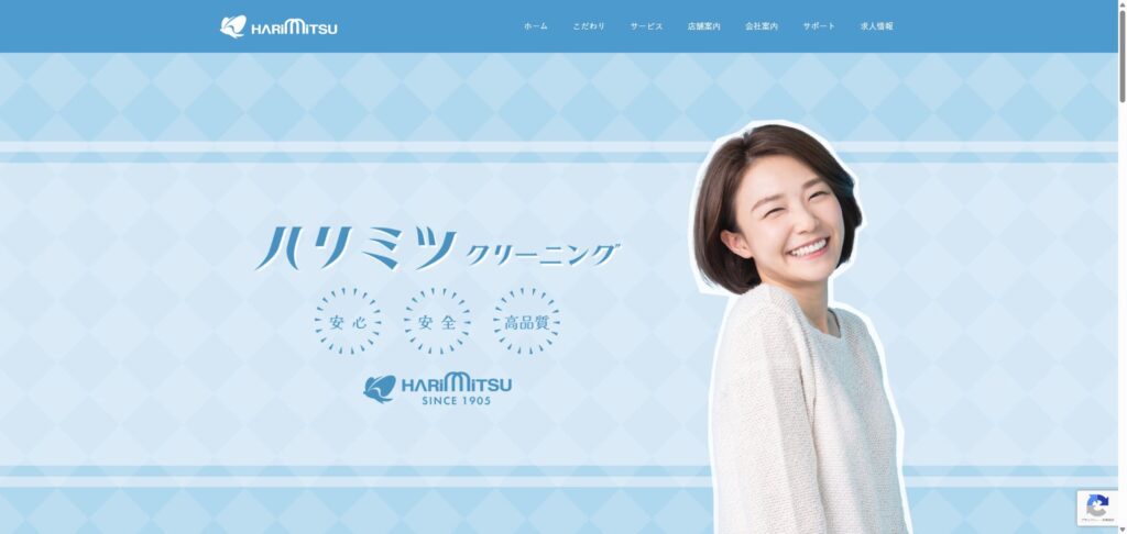 ハリミツクリーニング