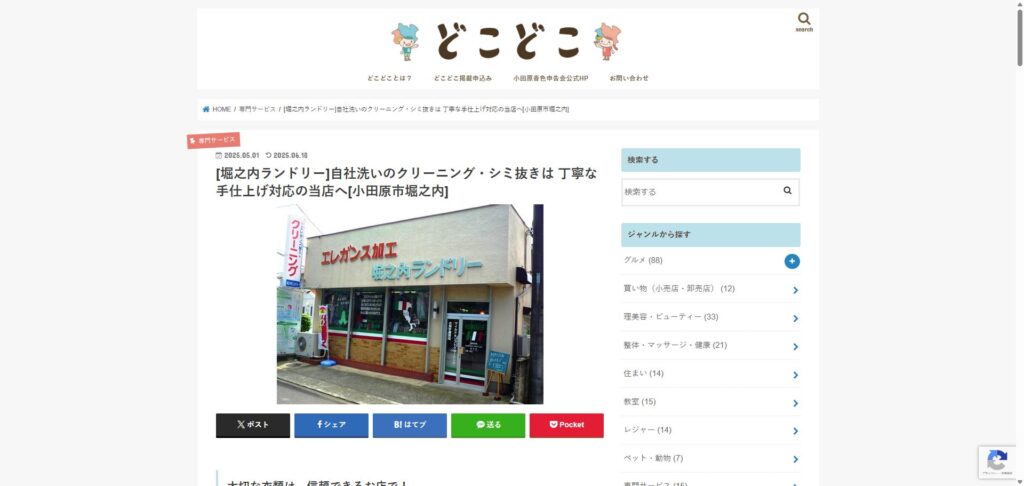 堀之内ランドリー