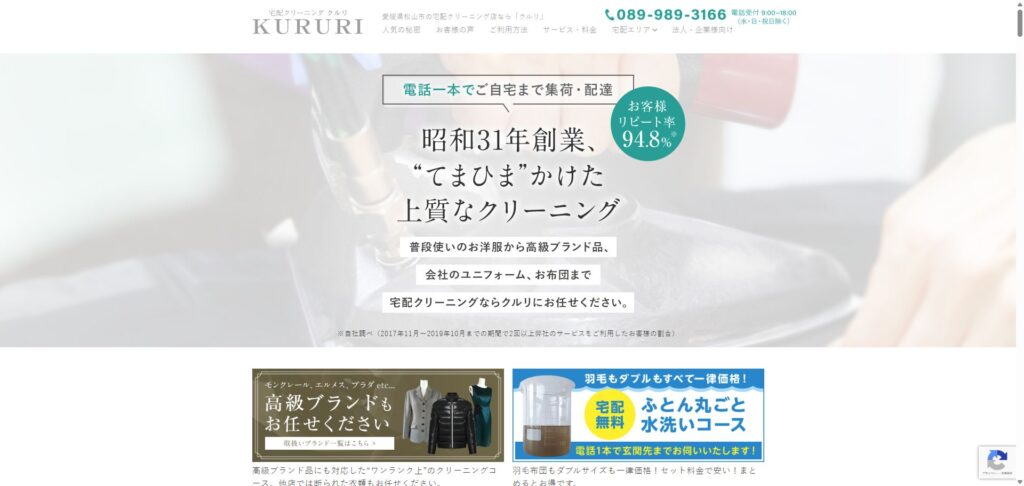 宅配クリーニングクルリ