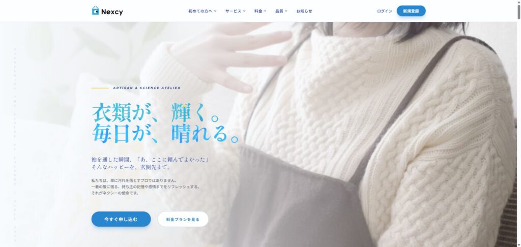 ネクシーシーズン