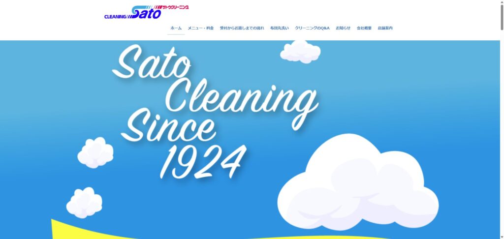 サトウクリーニング