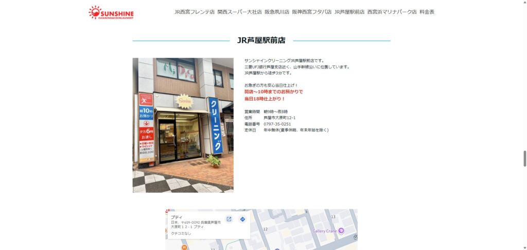 サンシャインクリーニング