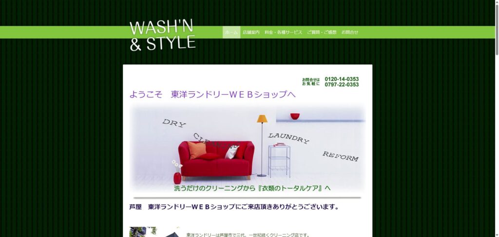 東洋ランドリー