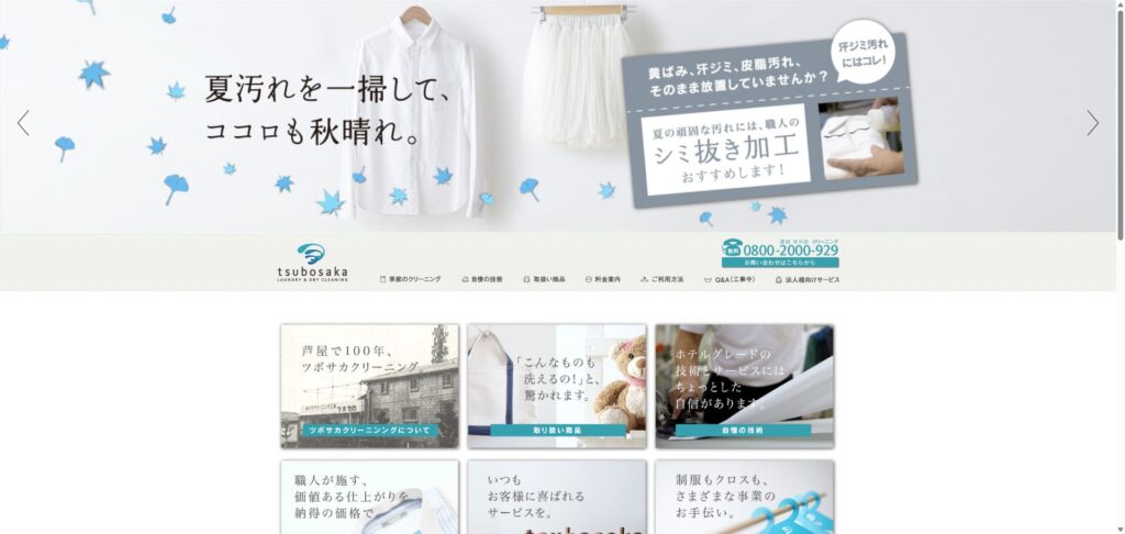 ツボサカクリーニング