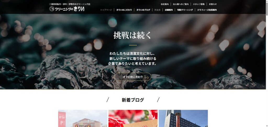 クリーニングのきりい