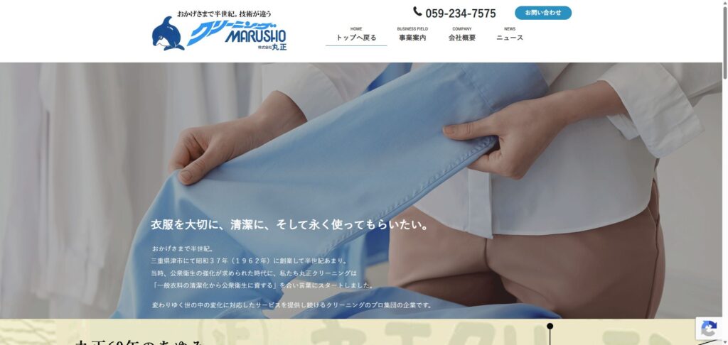 丸正クリーニング