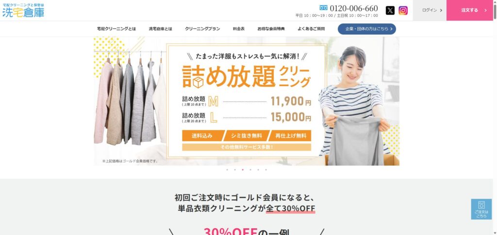 洗宅倉庫