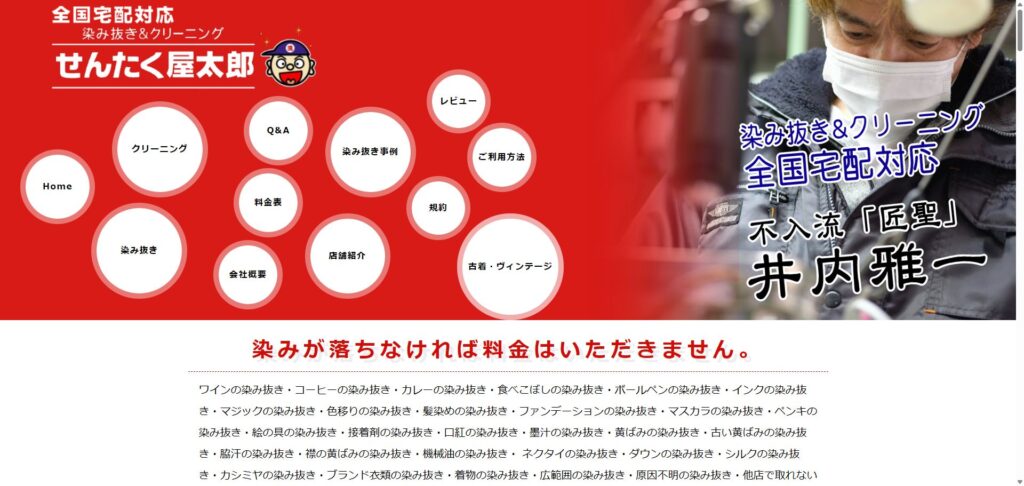 せんたく屋太郎