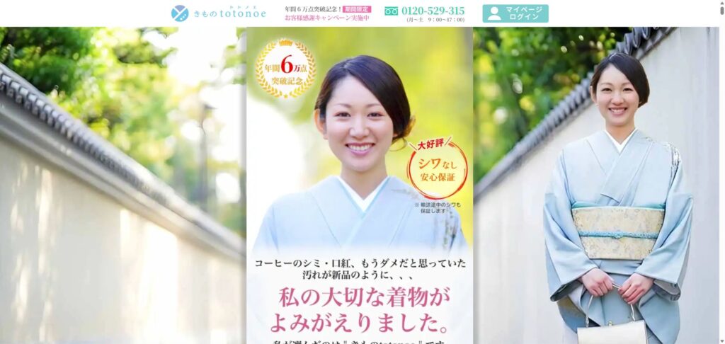 着物totonoe
