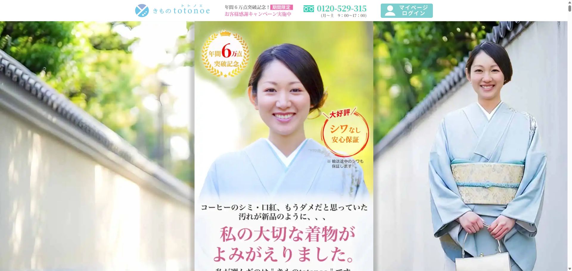 着物totonoe